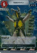 宇宙恐竜 ゼットン 【R】