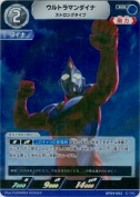 ウルトラマンダイナ ストロングタイプ【RR】