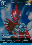ウルトラマンオメガ 【AP】