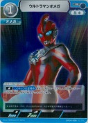 ウルトラマンオメガ 【R】