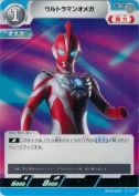 ウルトラマンオメガ