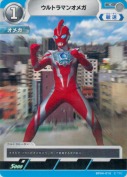 ウルトラマンオメガ