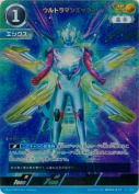 ウルトラマンエックス 【AP】