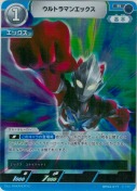 ウルトラマンエックス 【R】