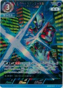 ウルトラマンエックス ザナディウム光線【RRR】
