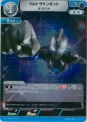 ウルトラマンゼット オリジナル【R】