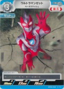 ウルトラマンゼット ベータスマッシュ