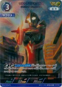 ウルトラマンネクサス クロスレイ・シュトローム【AP】