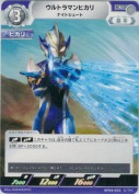 ウルトラマンヒカリ ナイトシュート