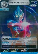ウルトラマンギンガストリウム 【RR】