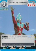 ウルトラマンギンガストリウム