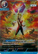 ウルトラマンビクトリー  【AP】