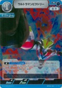ウルトラマンビクトリー 【R】