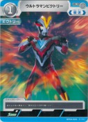 ウルトラマンビクトリー