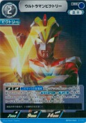 ウルトラマンビクトリー 【RR】