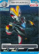 ウルトラマンビクトリー