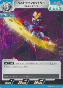ウルトラマンビクトリー エレキングテイル