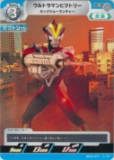 ウルトラマンビクトリー キングジョーランチャー