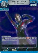 ウルトラマンオーブ スペシウムゼペリオン【R】