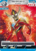 ウルトラマンオーブ バーンマイト