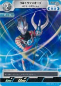ウルトラマンオーブ ハリケーンスラッシュ