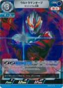 ウルトラマンオーブ ゼットシウム光線【RR】