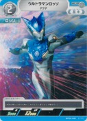 ウルトラマンロッソ アクア