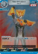 ウルトラマンロッソ グランド【R】