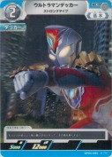 ウルトラマンデッカー ストロングタイプ