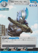 ウルトラマンブレーザー チルソナイトソード