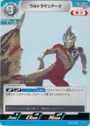 ウルトラマンアーク