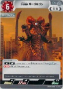 石化魔獣 ガーゴルゴン