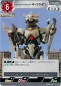 シビルジャッジメンター ギャラクトロン