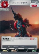 メテオカイジュウ レキネス