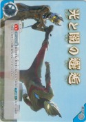 光と闇の邂逅