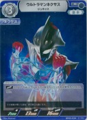 ウルトラマンネクサス ジュネッス【R】