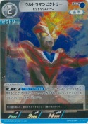 ウルトラマンビクトリー ビクトリウムバーン【RR】