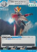 ウルトラマンビクトリー サドラシザーズ
