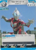ウルトラマンジード プリミティブ