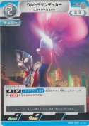ウルトラマンデッカー スライサーショット