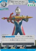 ウルトラマンデッカー ウルトラデュアルソード