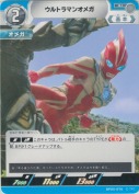 ウルトラマンオメガ