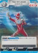 ウルトラマンオメガ オメガスラッガー