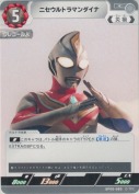 ニセウルトラマンダイナ