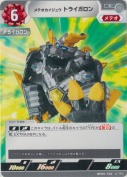 メテオカイジュウ トライガロン