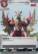 メテオカイジュウ ヴァルジェネス