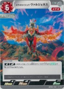 メテオカイジュウ ヴァルジェネス