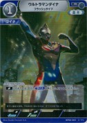 ウルトラマンダイナ フラッシュタイプ【R】