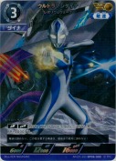 ウルトラマンダイナ レボリウムウェーブ【AP】