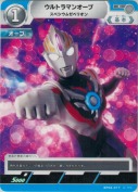 ウルトラマンオーブ スペシウムゼペリオン